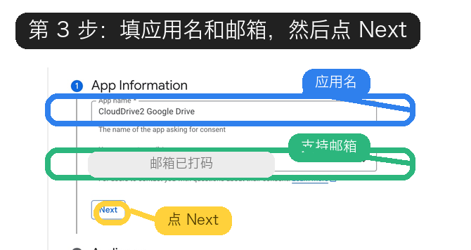 第 3 步：填写应用信息