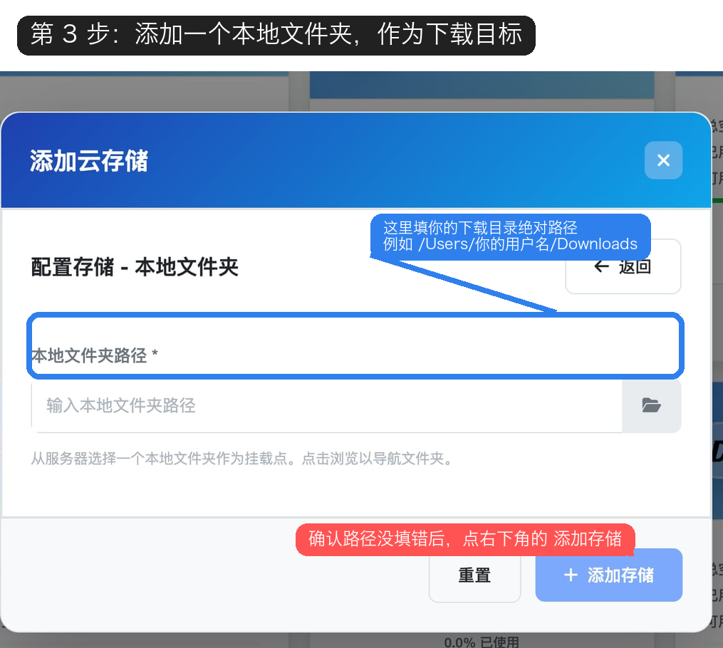 第 3 步：添加一个本地文件夹，作为下载目标