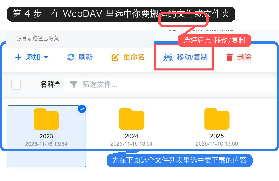 第 4 步：在 WebDAV 里选中文件或文件夹