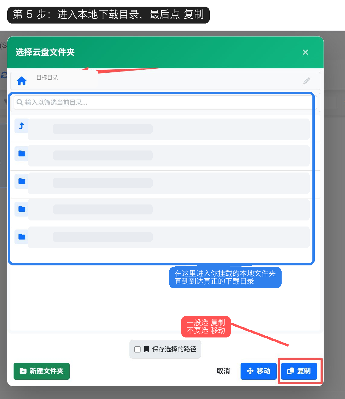第 5 步：进入本地下载目录，最后点复制