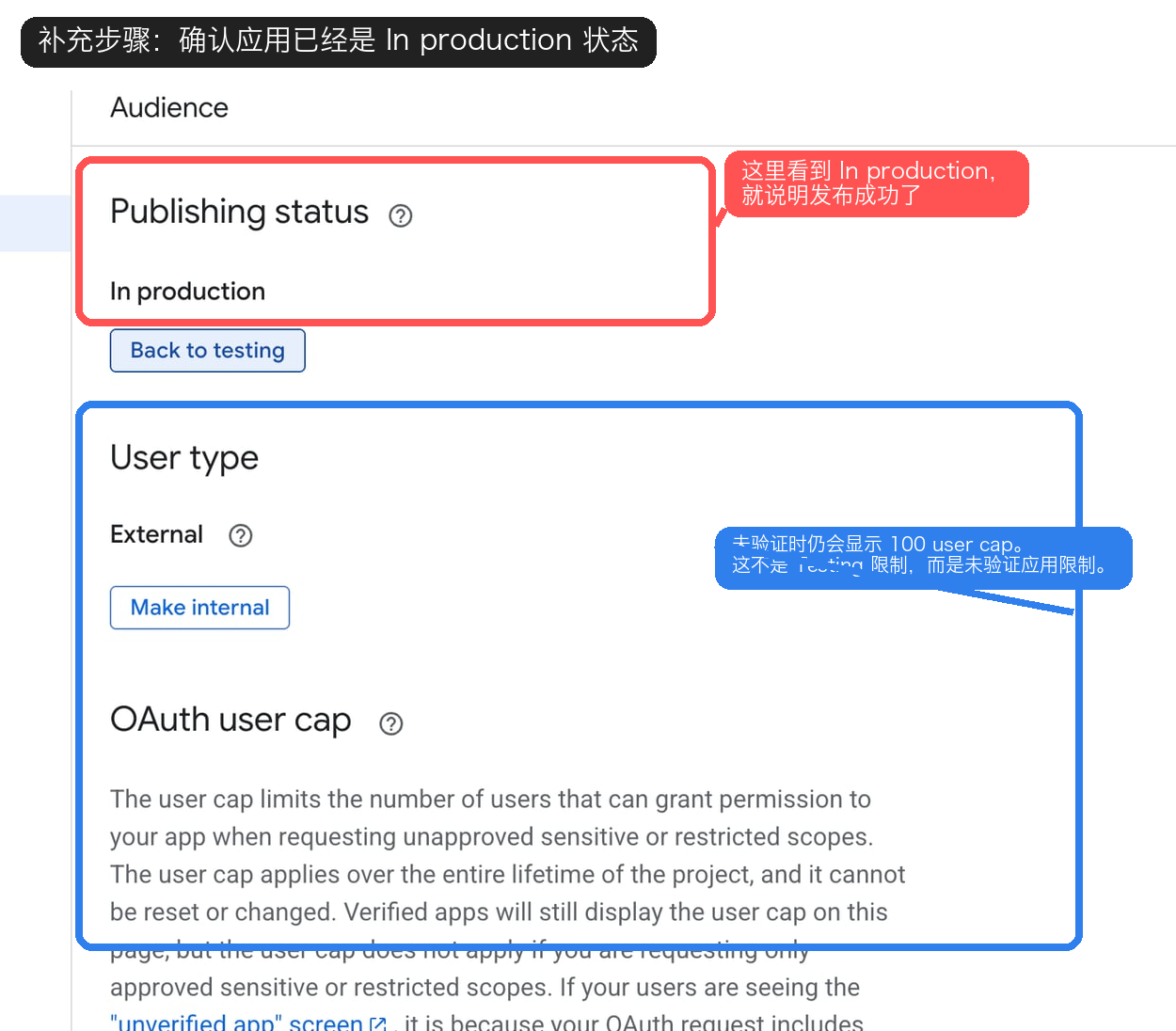 补充步骤：确认应用已经是 In production
