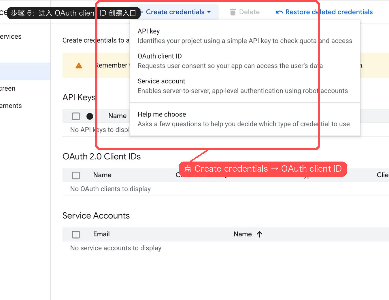 第 6 步：进入 OAuth client ID 创建入口