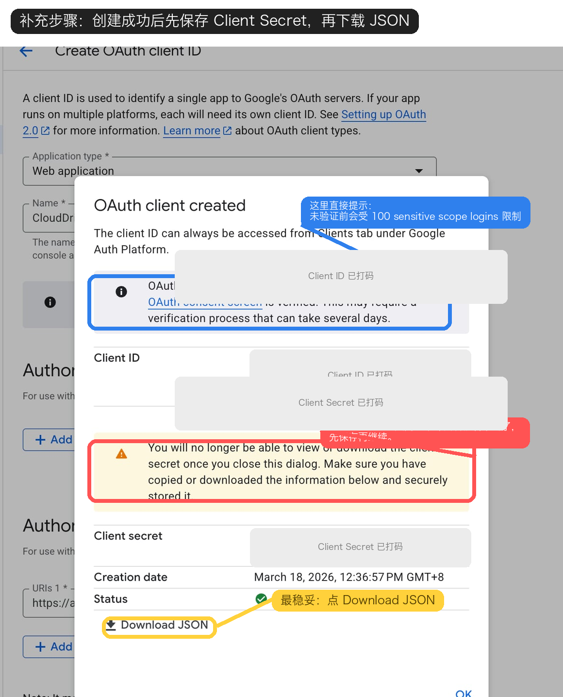 补充步骤：创建成功后先保存 Client Secret，再下载 JSON