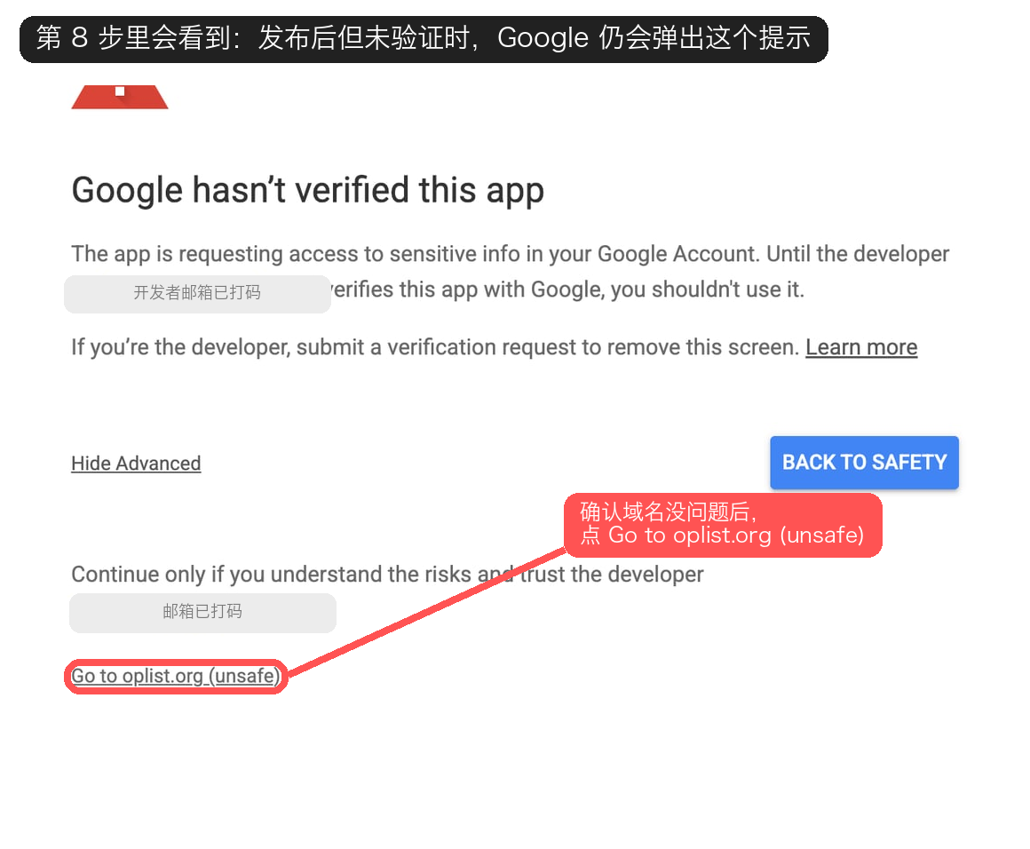发布后但未验证时，Google 仍会弹出 unverified 提示