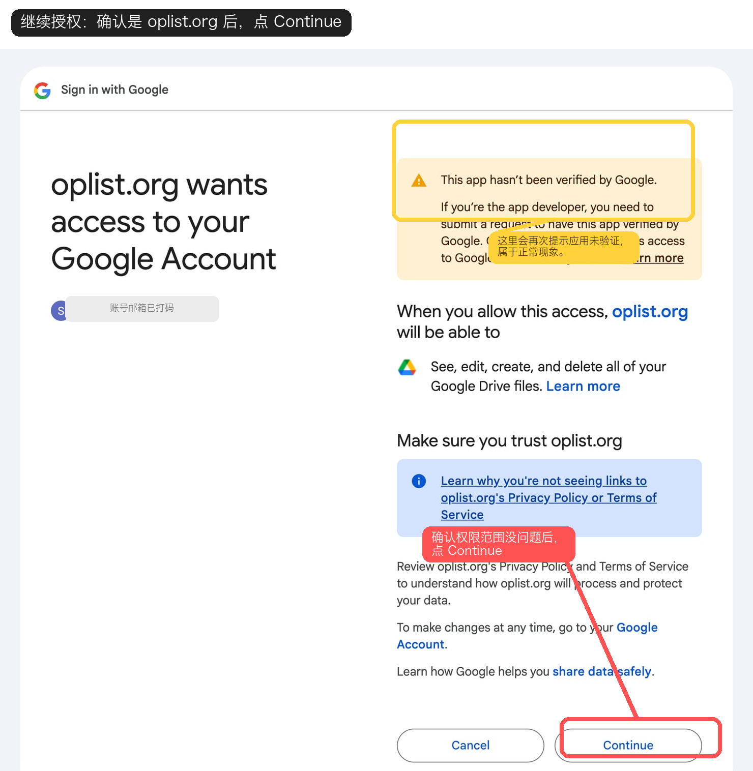确认是 oplist.org 后，点击 Continue