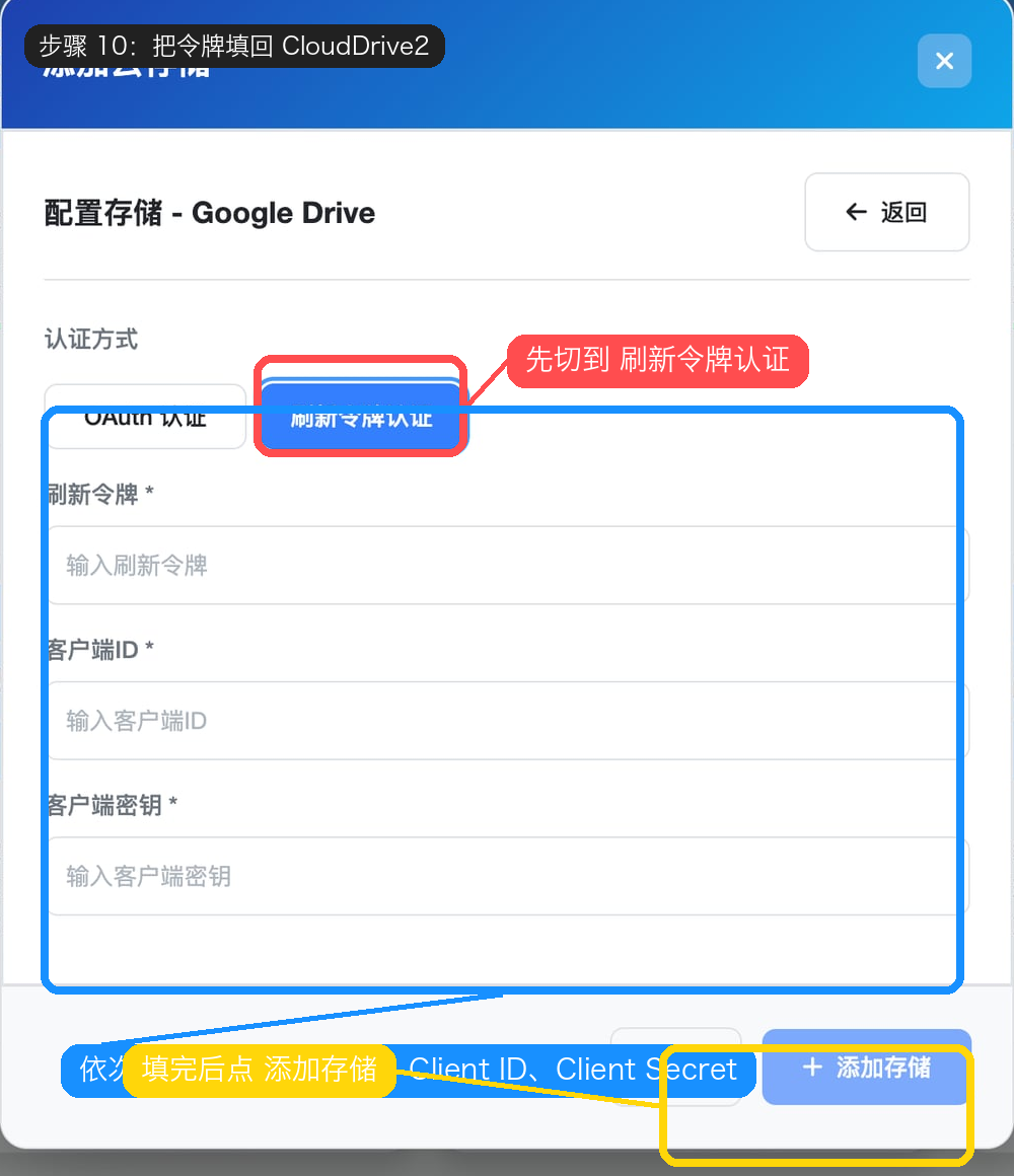 第 10 步：把令牌填回 CloudDrive2